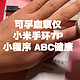 可孚牌血氧仪 VS 小米手环7pro VS 小程序ABC健康