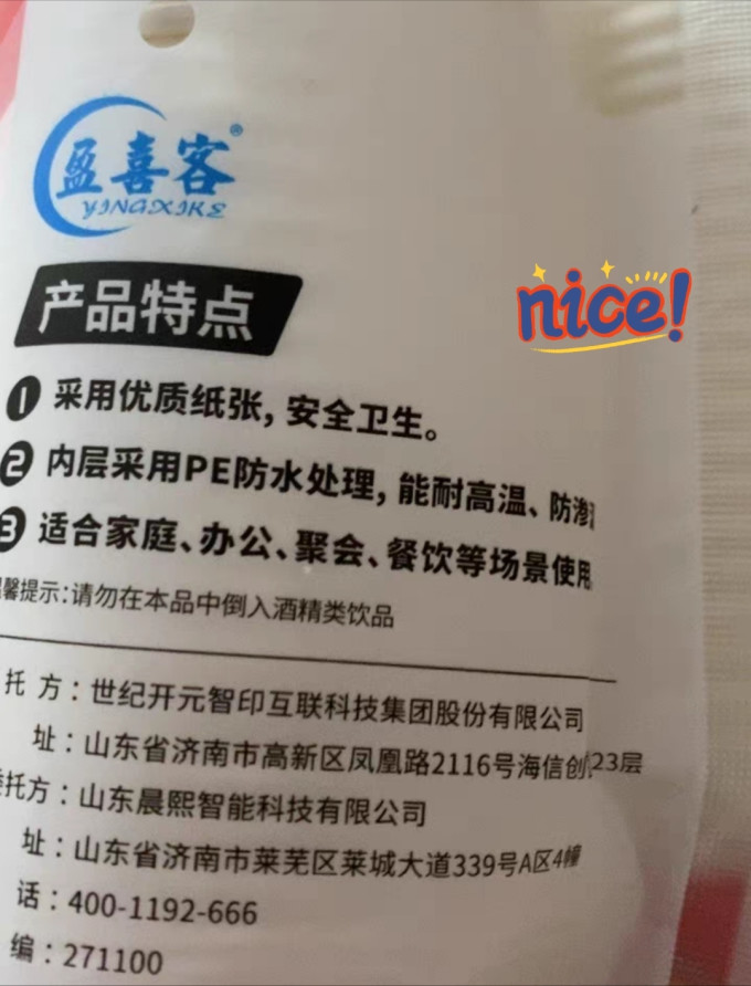 盈喜客一次性餐具