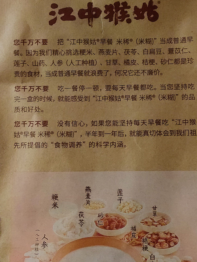 早餐可以试试江中猴姑米稀