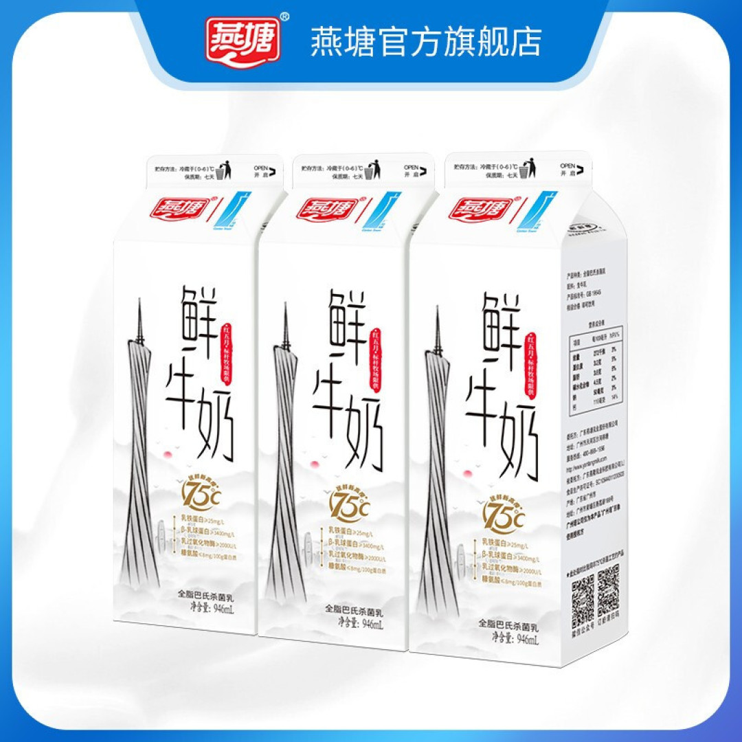 75℃工艺的鲜牛奶口感如何？燕塘新广州鲜牛奶尝鲜！