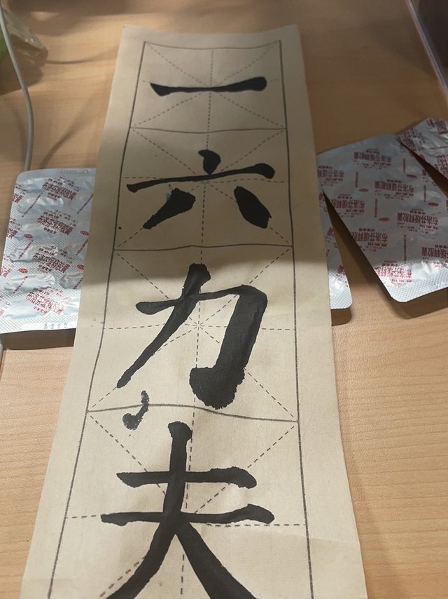 还是有那么一点点晕染？但是我的墨汁确实蘸