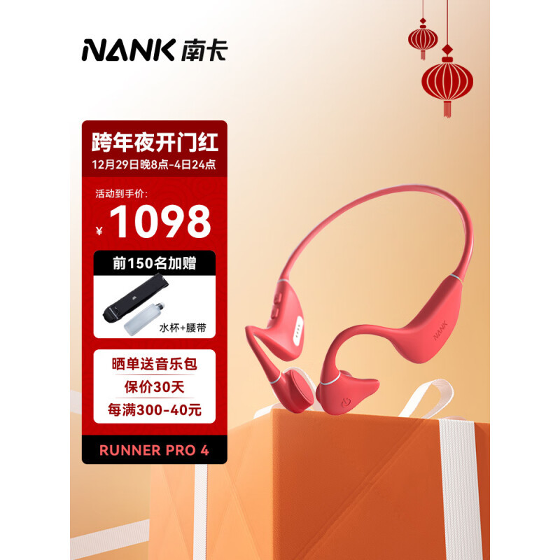 游泳、跑步不入耳的健身防水骨传导蓝牙耳机NANK南卡Runner Pro4