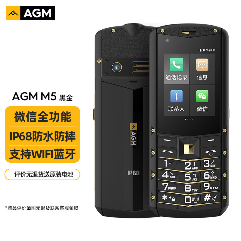 大键盘大音量，支持视频通话，AGM M5老人机上手