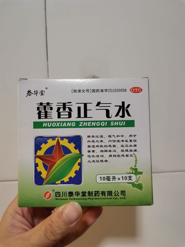 超级难喝的良药