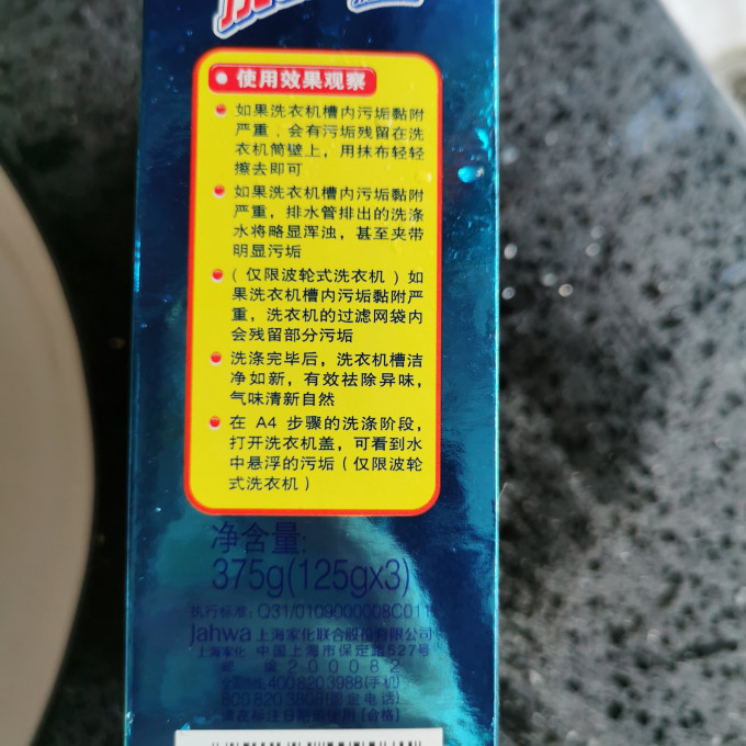 家安洗衣机槽清洁剂