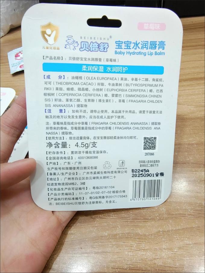 贝倍舒婴儿润唇膏