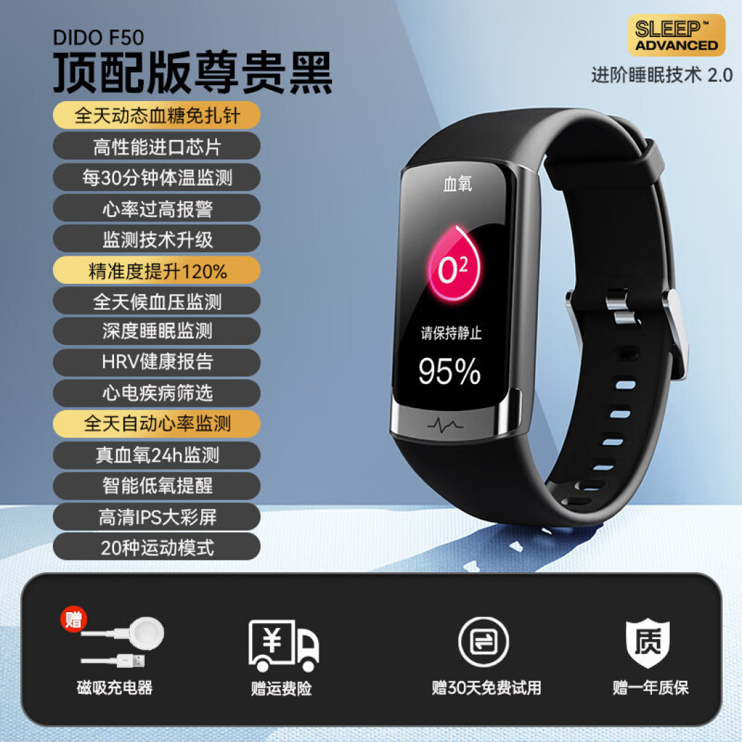 可测血压血糖血氧饱和度——Dido第一度健康手环F50S Pro