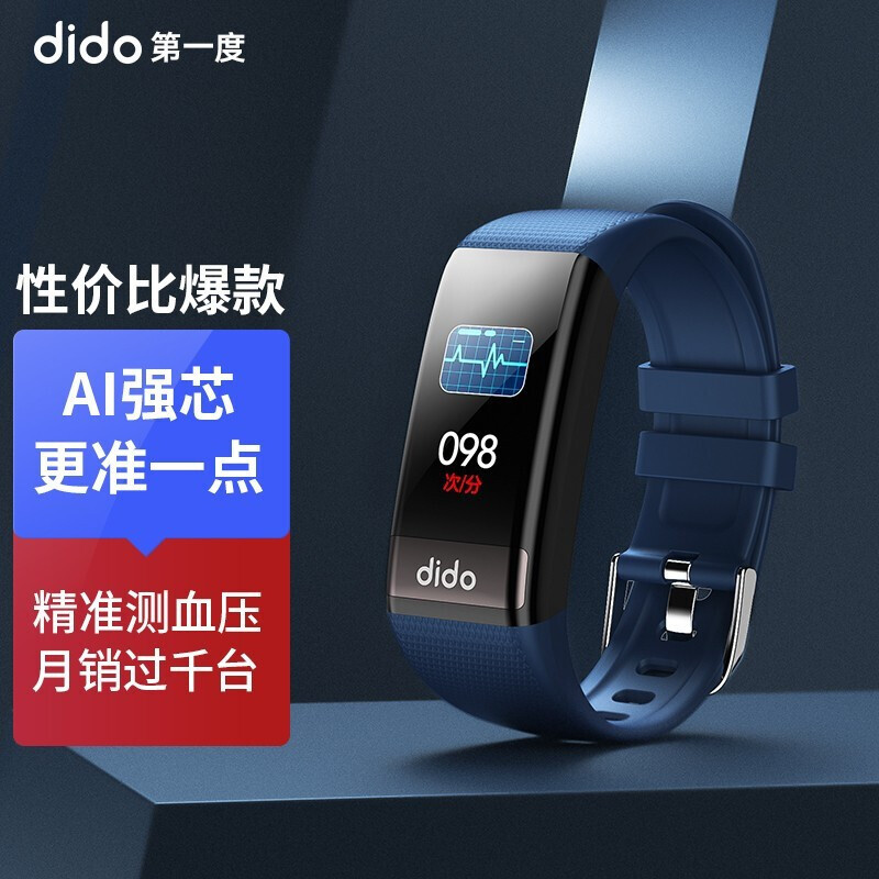 可测血压血糖血氧饱和度——Dido第一度健康手环F50S Pro