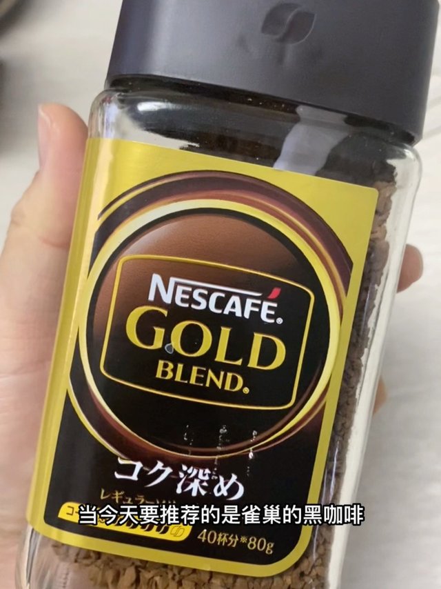第一次喝雀巢金罐咖啡 还不错