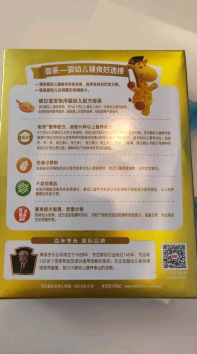 亨氏婴幼儿面条