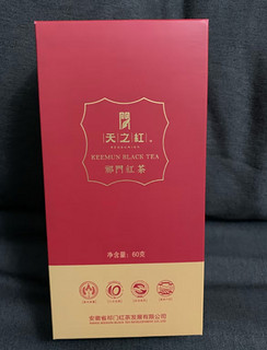 天之红祁门红茶