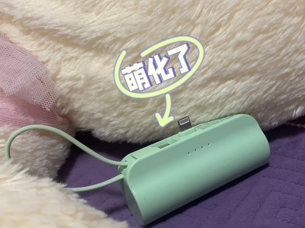 这几十的MiNi充电宝也太香了吧💓