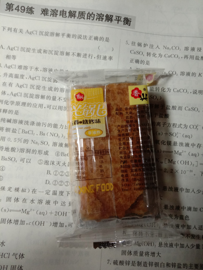 味滋源膨化食品