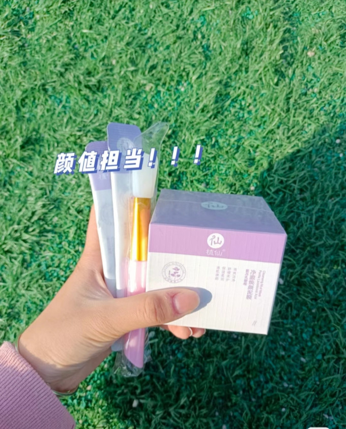 植仙涂抹面膜