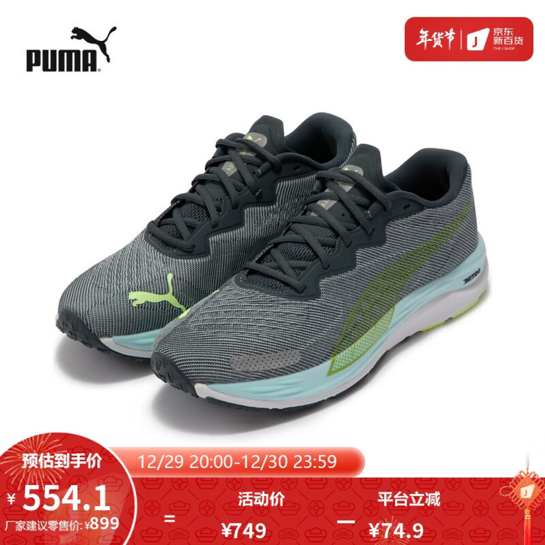 彪马(PUMA)跑鞋矩阵