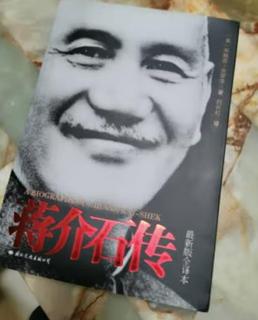 这本蒋介石传，比较全面的写了蒋的一生