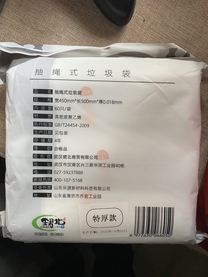 珺北垃圾袋