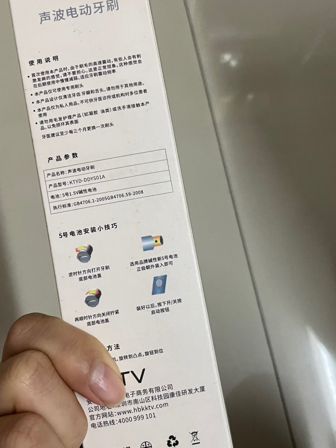 电动牙刷