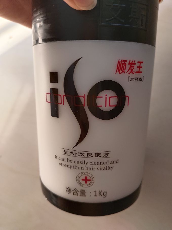 艾斯护发素