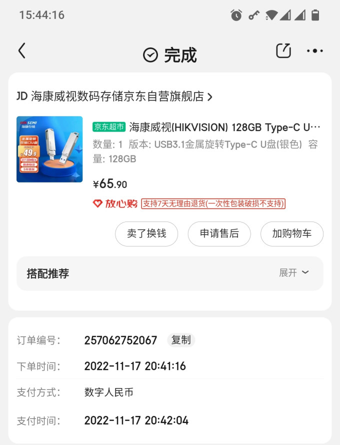 海康威视U盘