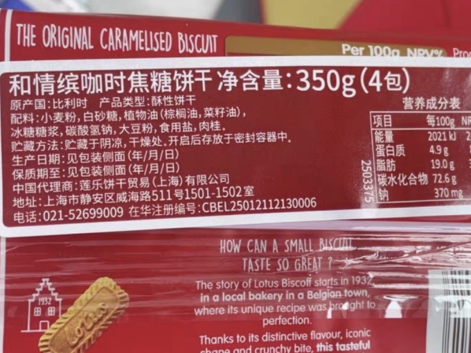 和情饼干