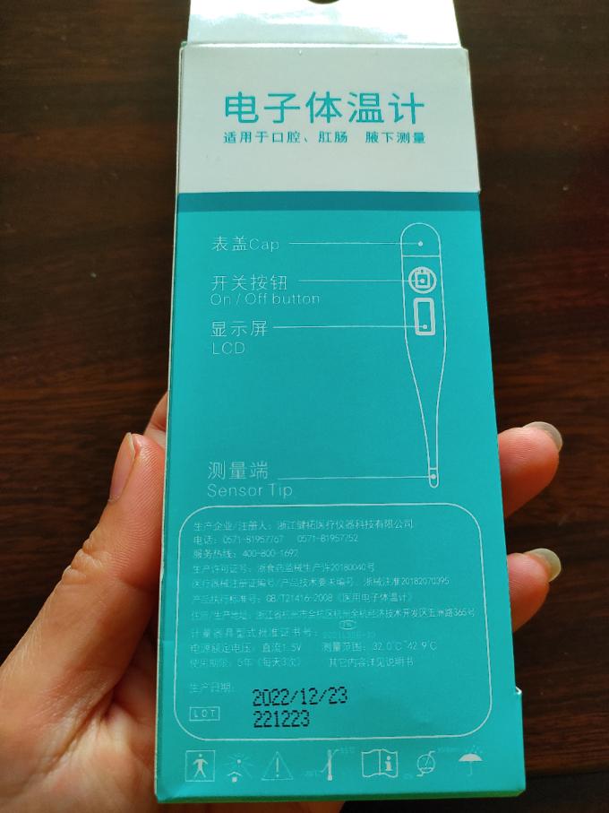 仕杰体温计