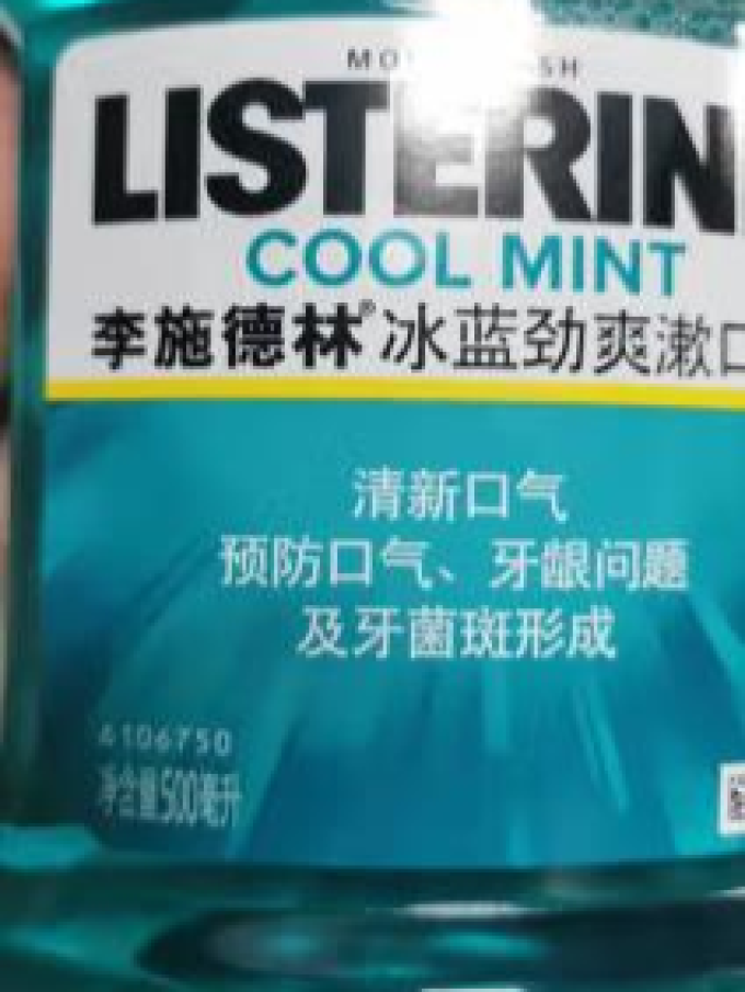 李施德林漱口水