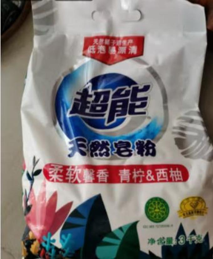 超能洗衣粉