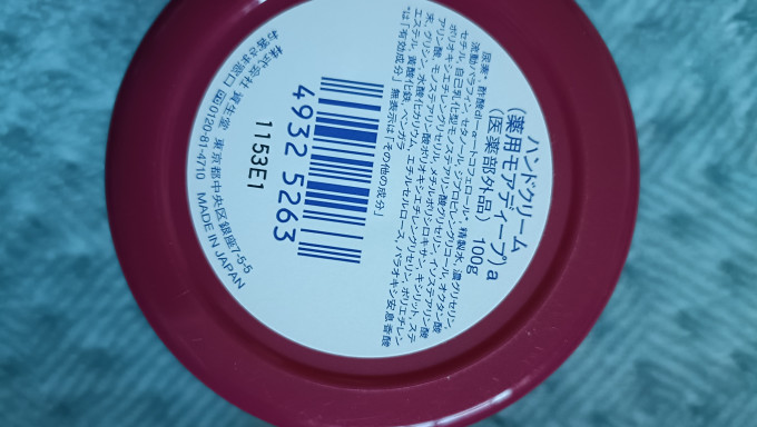 美润护手霜