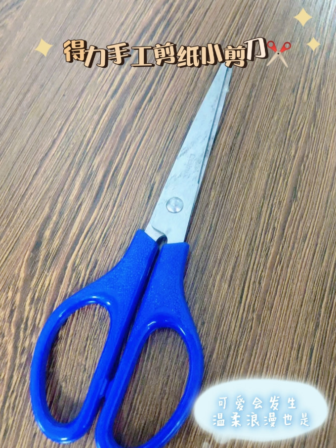 得力剪刀