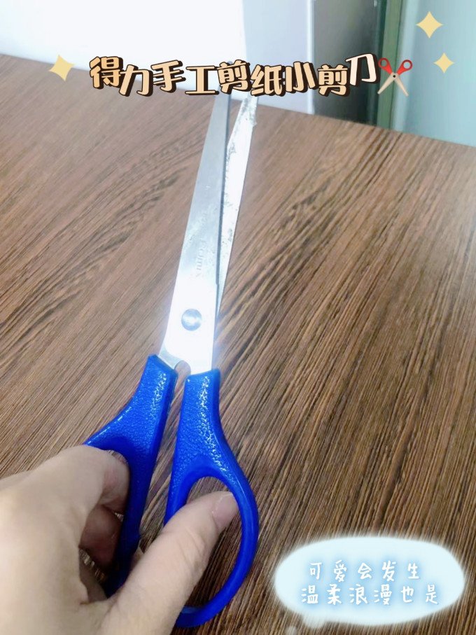 得力剪刀