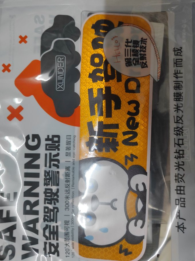 车贴