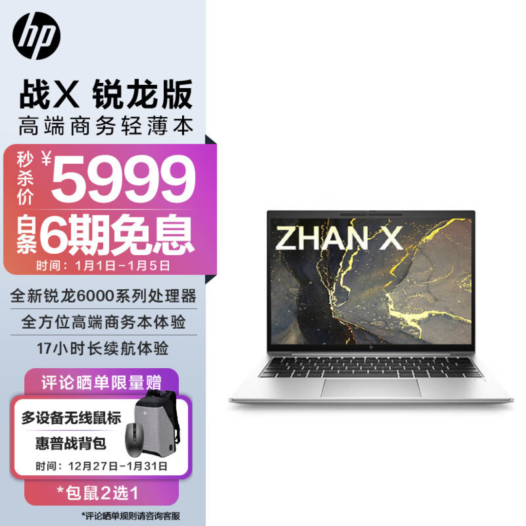 续航稳定的大核大显笔记本,带着惠普战X长途出差也安心