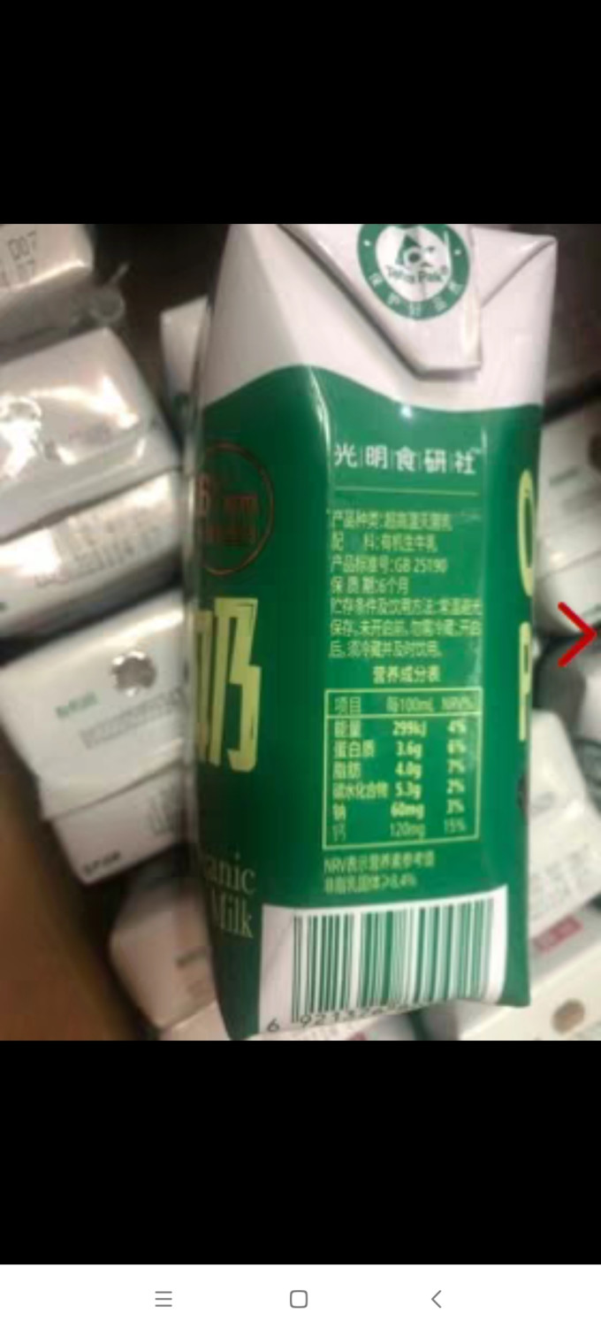 光明常温牛奶