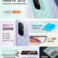 红米百元机Redmi 12C新年发售