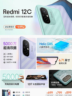 红米百元机Redmi 12C新年发售