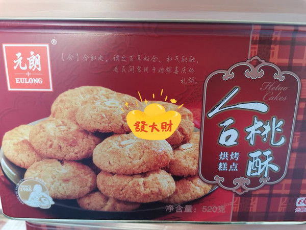 醇香酥脆 核桃酥