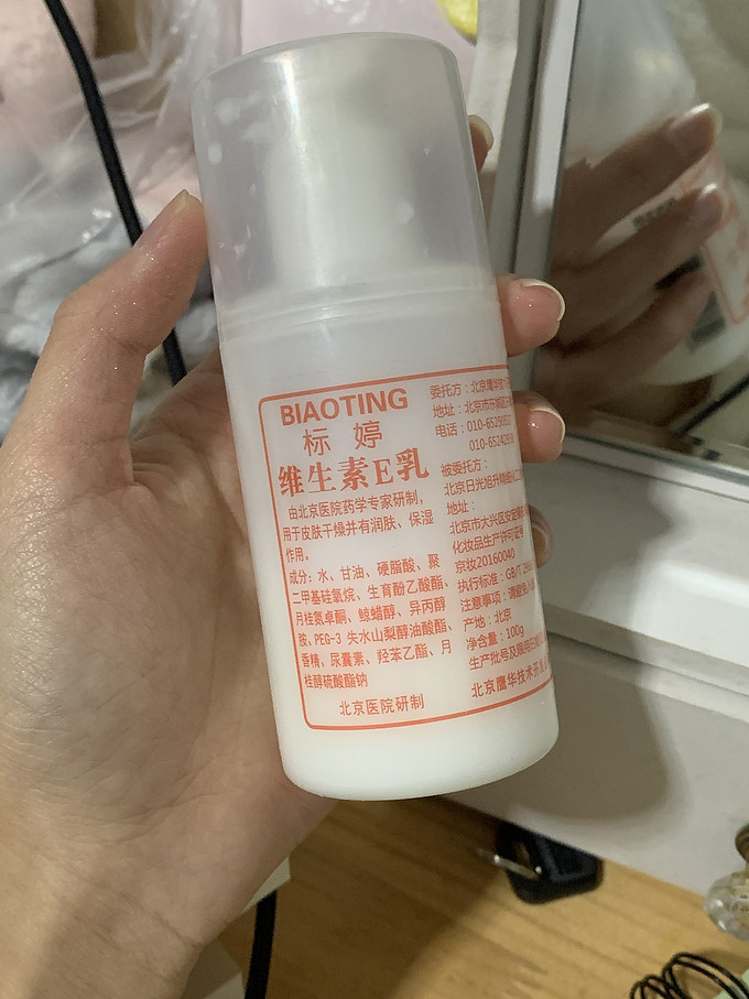 标婷乳液