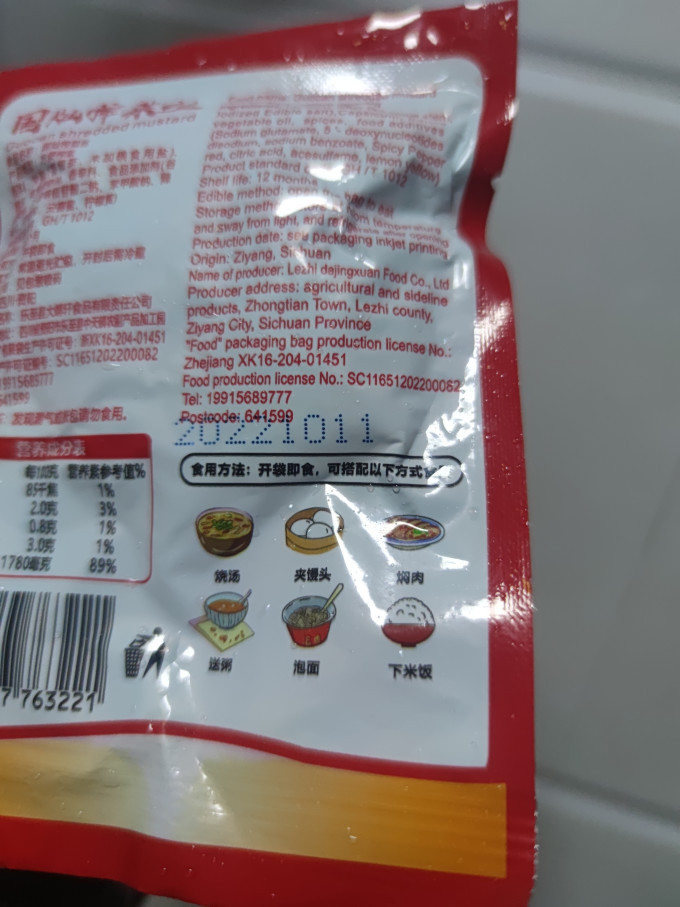 佐餐咸菜