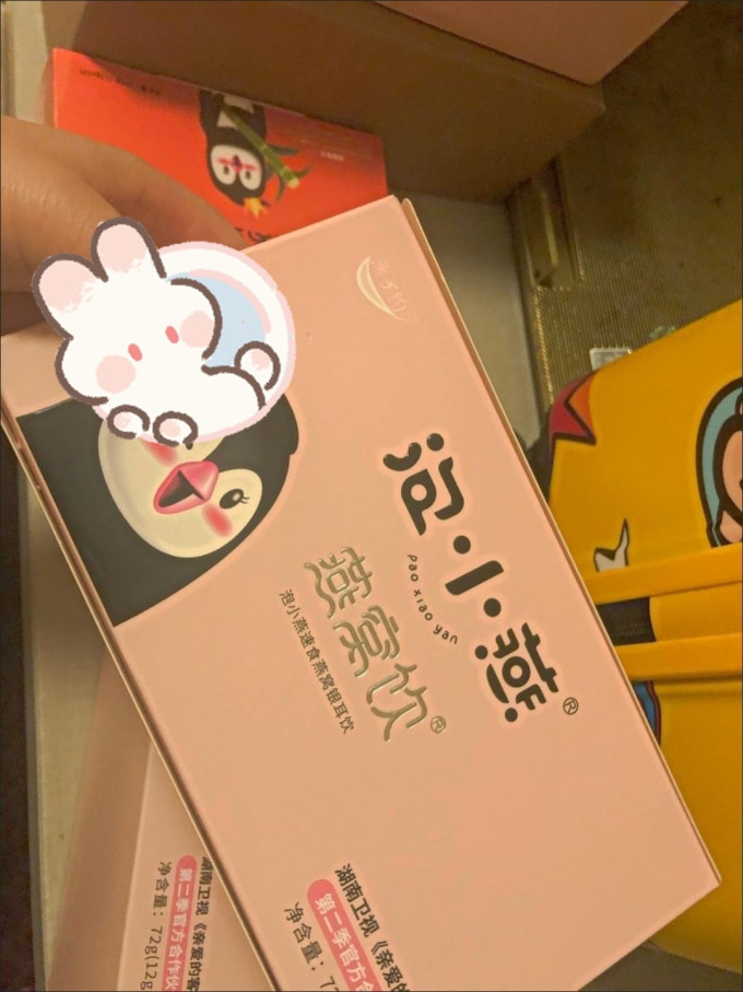 泡小燕基础健康