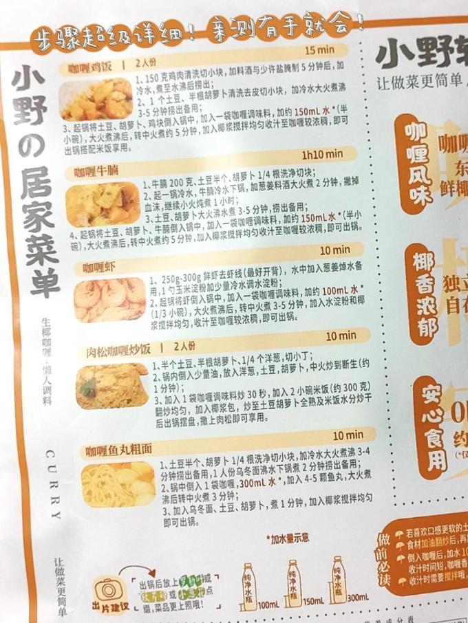小野轻煮其他方便食品