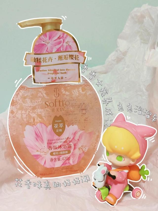 🧴励志成为行走的花香女孩‼️