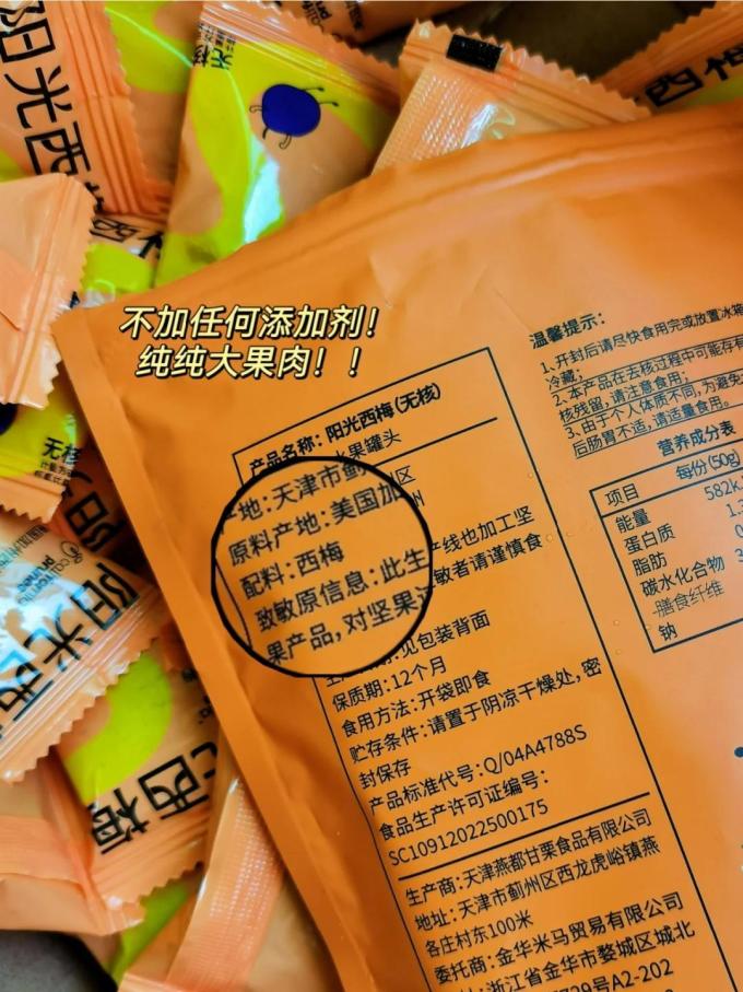 蜜饯果脯