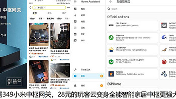 无需349小米中枢网关，28元的玩客云也变身全能智能家居中枢更强大更好玩
