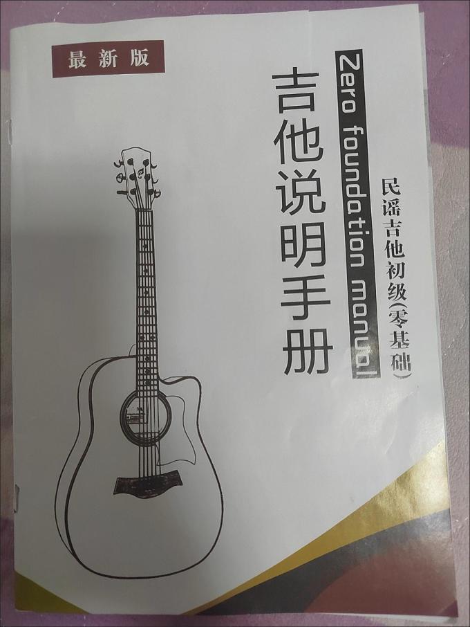 吉他贝斯