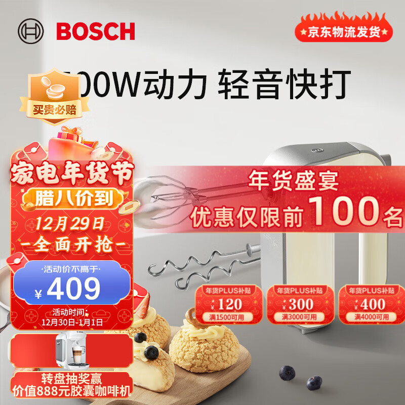 家庭烘焙装备小升级-Bosch博世打蛋器