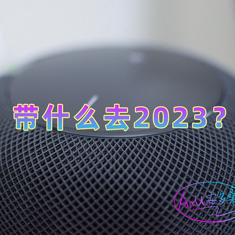 【年度汇总】关于数码产品，要带什么到2023？