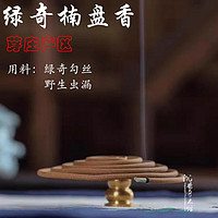 芽庄天然绿棋楠越南绿奇楠沉香盘香卧香家用熏香助眠安神净化空气