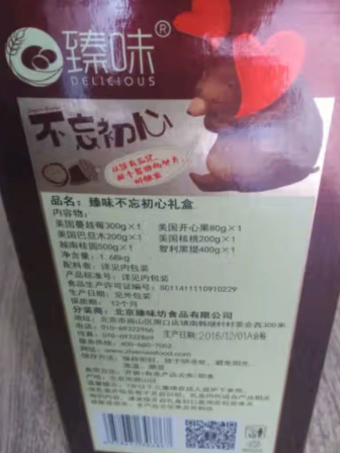 臻味综合坚果