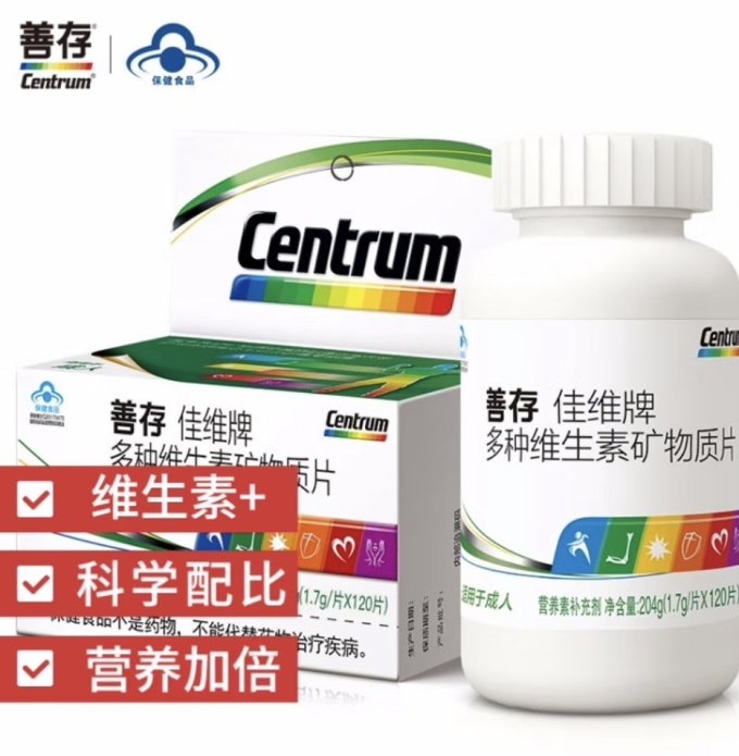 善存基础健康